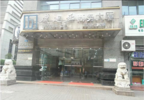 盛迪亚商务大厦拍卖